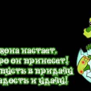 дракон 4