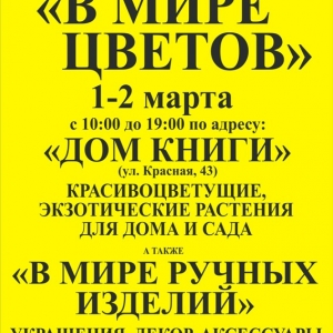 В%20мире%20цветов